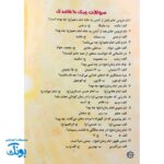 کتاب داستان امام زمان از تولد تا امامت | با قاصدک