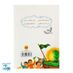 کتاب شعر یه بچه شیعه هستم آشنایی با اهل بیت علیهم‌السلام