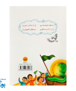 کتاب شعر یه بچه شیعه هستم آشنایی با اهل بیت علیهم‌السلام