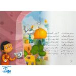کتاب شعر یه بچه شیعه هستم آشنایی با اهل بیت علیهم‌السلام