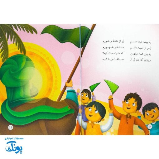 کتاب شعر یه بچه شیعه هستم آشنایی با اهل بیت علیهم‌السلام