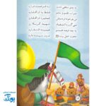 کتاب شعر یه بچه شیعه هستم آشنایی با اهل بیت علیهم‌السلام