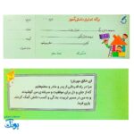 دفترچه امتیاز دانش آموز پسرانه - انگیزه بخش و کاربردی برای معلمان