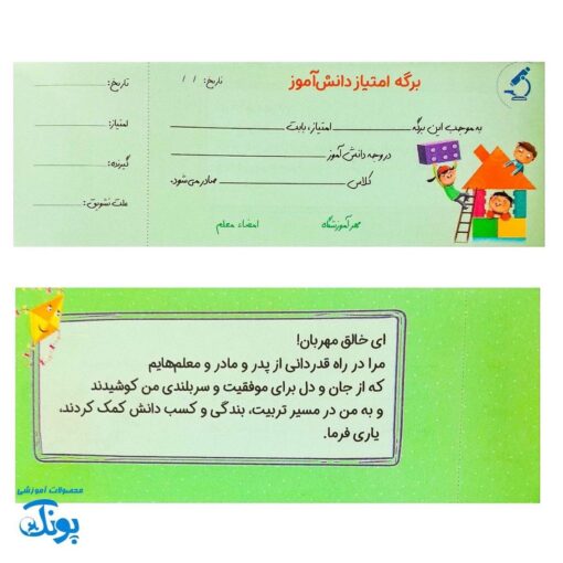 دفترچه امتیاز دانش آموز پسرانه - انگیزه بخش و کاربردی برای معلمان