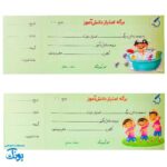 دفترچه امتیاز دانش آموز پسرانه - انگیزه بخش و کاربردی برای معلمان