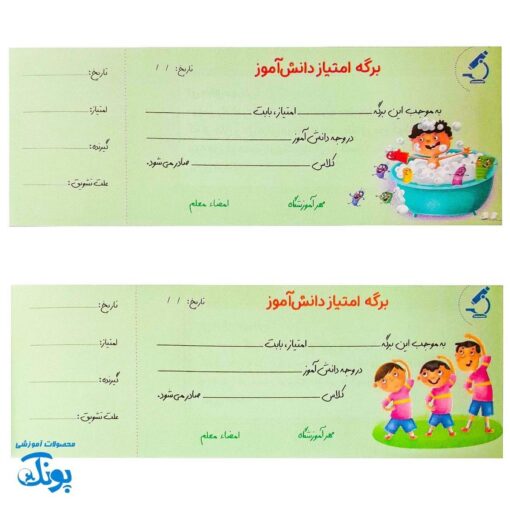 دفترچه امتیاز دانش آموز پسرانه - انگیزه بخش و کاربردی برای معلمان