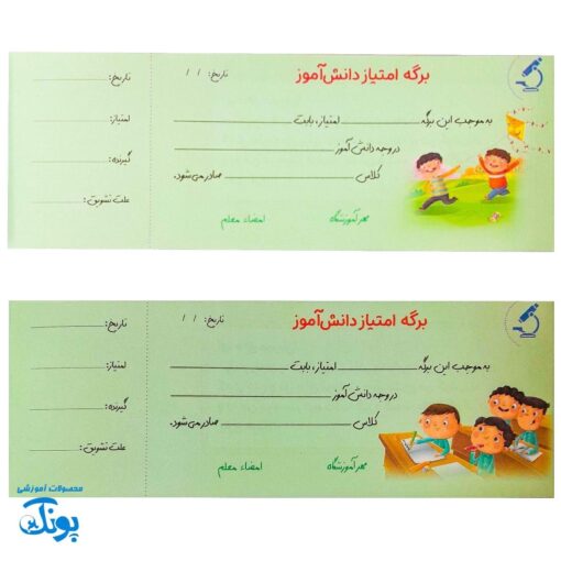 دفترچه امتیاز دانش آموز پسرانه - انگیزه بخش و کاربردی برای معلمان