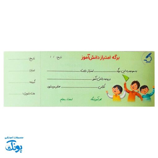 دفترچه امتیاز دانش آموز پسرانه - انگیزه بخش و کاربردی برای معلمان