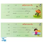 دفترچه امتیاز دانش آموز پسرانه - انگیزه بخش و کاربردی برای معلمان