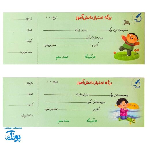دفترچه امتیاز دانش آموز پسرانه - انگیزه بخش و کاربردی برای معلمان