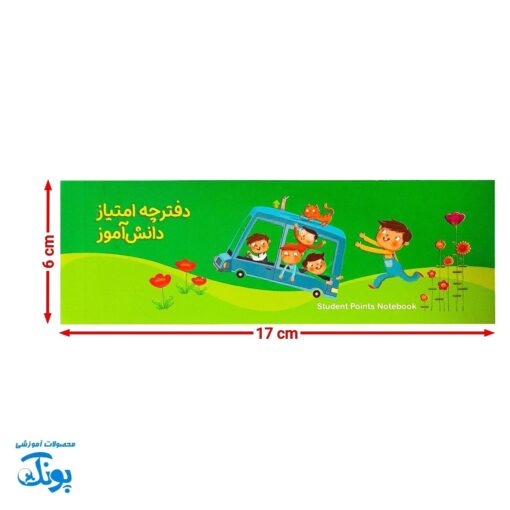 دفترچه امتیاز دانش آموز پسرانه - انگیزه بخش و کاربردی برای معلمان