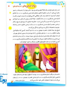 کتاب ویژه نامه نیمه شعبان: بهترین کار دنیا