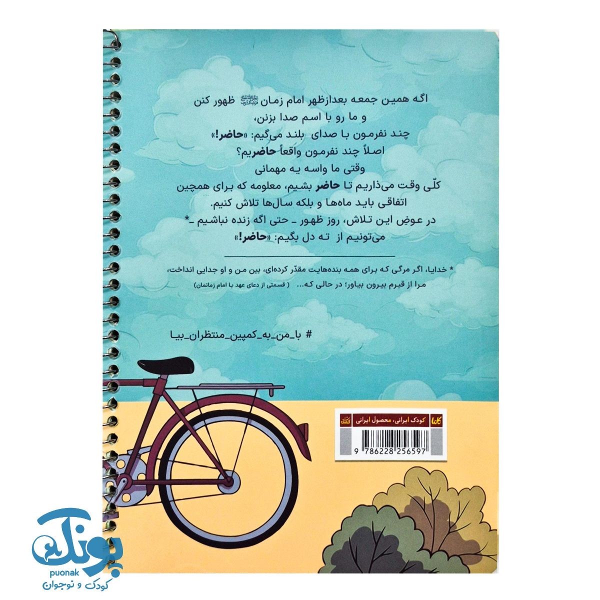 کتاب و دفتر برنامه ریزی پلنر حاضر