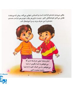 کتاب امام زمان و من ۵