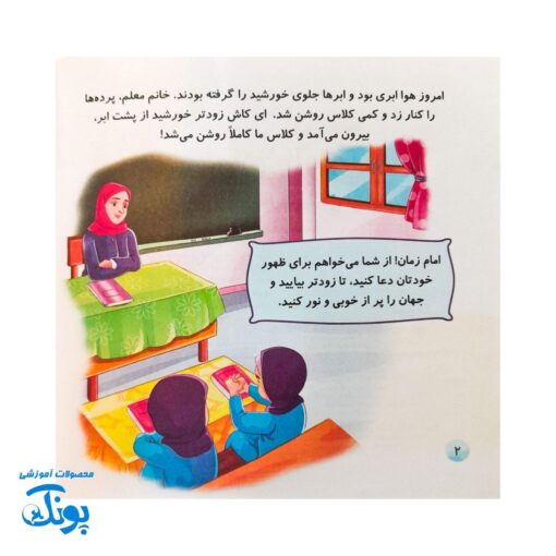 کتاب امام زمان و من ۵