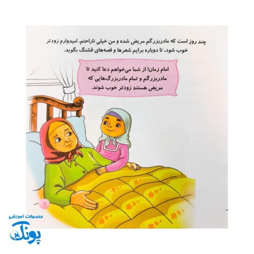 کتاب امام زمان و من ۵