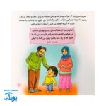 کتاب امام زمان و من ۵