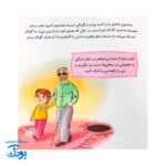کتاب امام زمان و من ۵