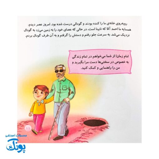 کتاب امام زمان و من ۵