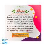 کتاب امام زمان و من ۵