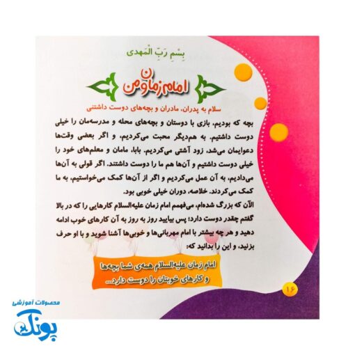 کتاب امام زمان و من ۵