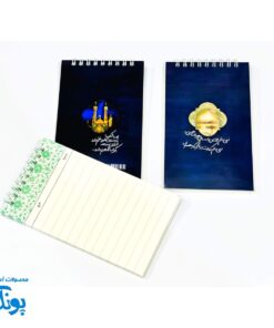 دفترچه یادداشت یا دفتر فنری طرح امام رضا ع