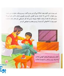 کتاب امام زمان و من ۲