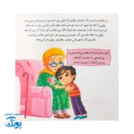 کتاب امام زمان و من ۲