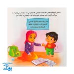 کتاب امام زمان و من ۲