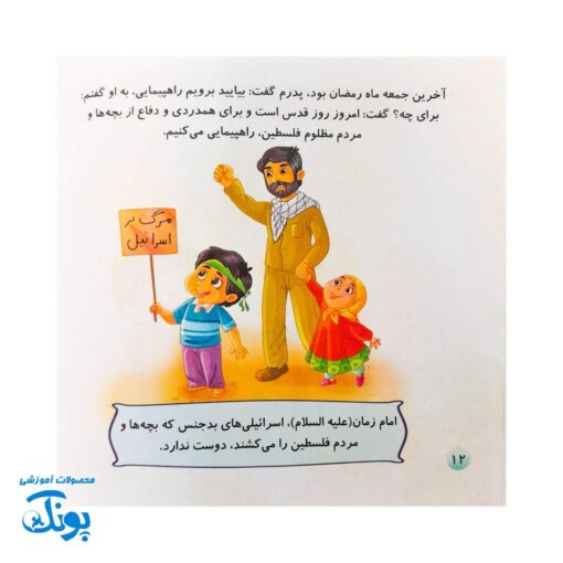کتاب امام زمان و من ۲
