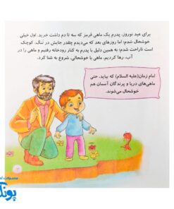 کتاب امام زمان و من ۳