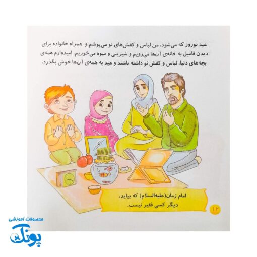 کتاب امام زمان و من ۳