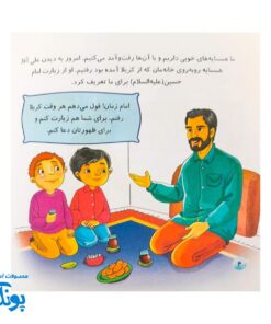 کتاب امام زمان و من ۴