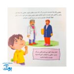 کتاب امام زمان و من ۴