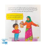 کتاب امام زمان و من ۴