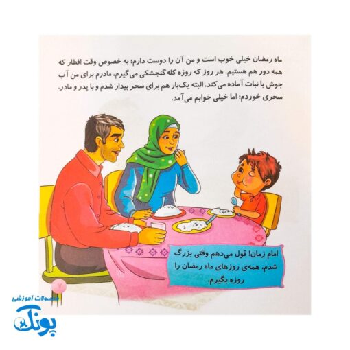 کتاب امام زمان و من ۴
