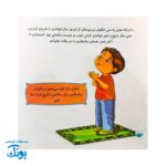 کتاب امام زمان و من ۴