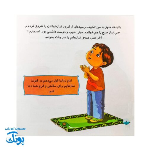 کتاب امام زمان و من ۴