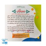 کتاب امام زمان و من ۴