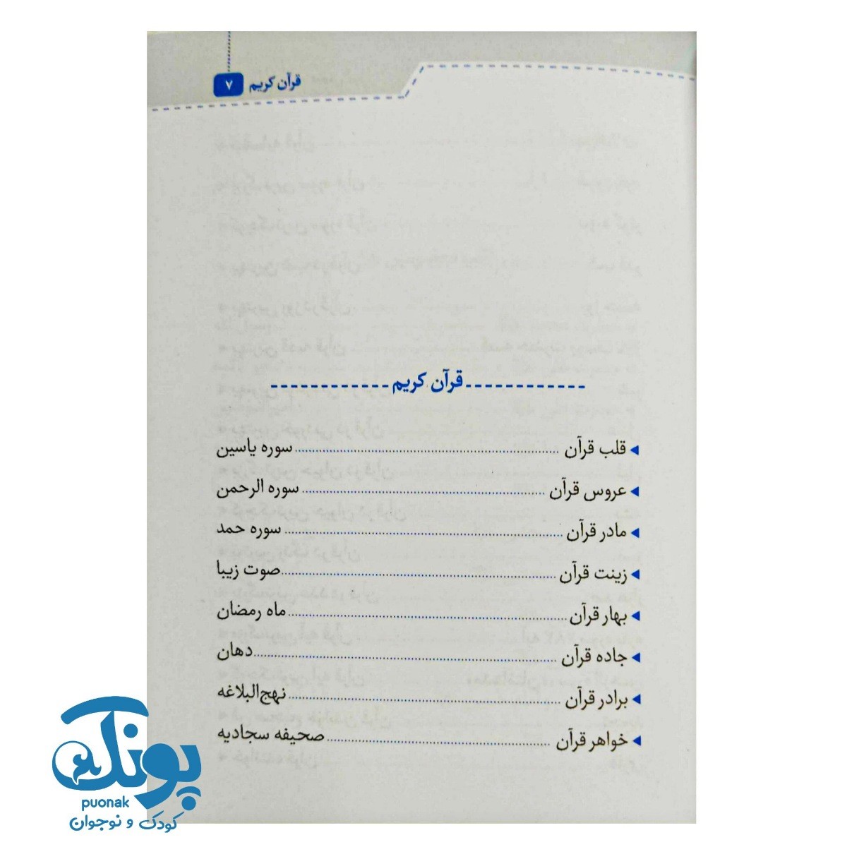 کتاب دانش نامه دانش آموز