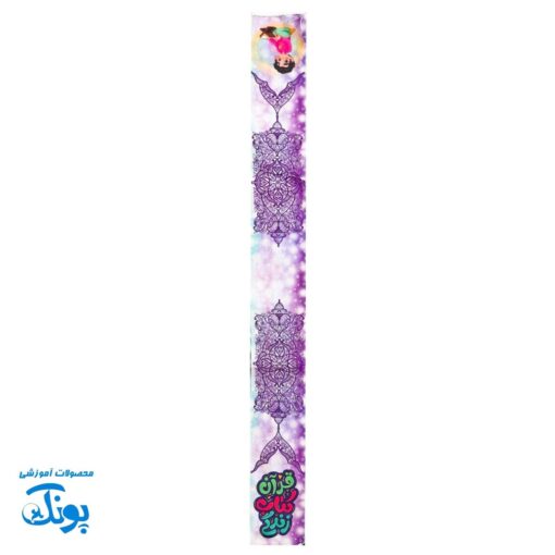 شال مخمل پسرانه قرآن کتاب زندگی (جشن تکلیف)