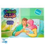 بسته کامل بارداری قدم قدم با فرشته