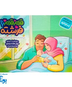 بسته کامل بارداری قدم قدم با فرشته