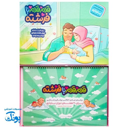 بسته کامل بارداری قدم قدم با فرشته