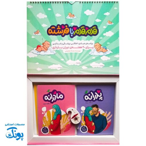 بسته کامل بارداری قدم قدم با فرشته