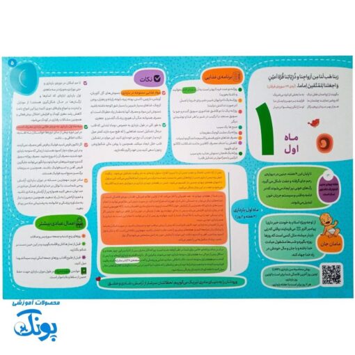 بسته کامل بارداری قدم قدم با فرشته