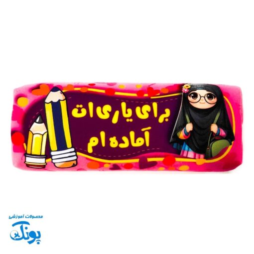 جامدادی مخمل مهدوی دخترانه طرح "جانم فدایت امام زمانم" | هدیه نیمه شعبان