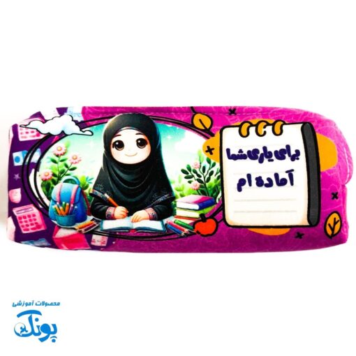 جامدادی مخمل مهدوی دخترانه طرح "جانم فدایت امام زمانم" | هدیه نیمه شعبان