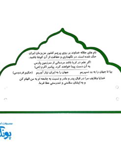 تاج جشن انقلاب | تاج مقوایی | تاج جشن دهه فجر