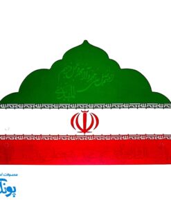 تاج جشن انقلاب | تاج مقوایی | تاج جشن دهه فجر